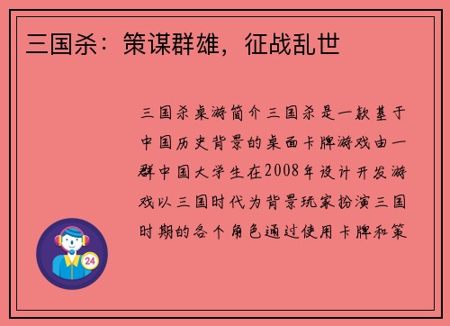 三国杀：策谋群雄，征战乱世