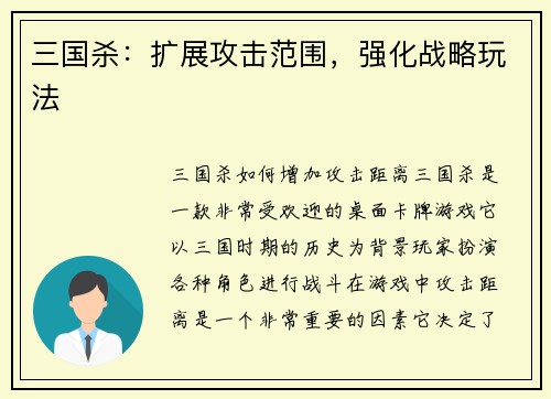 三国杀：扩展攻击范围，强化战略玩法