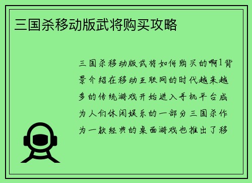 三国杀移动版武将购买攻略