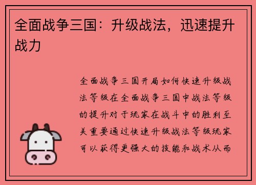 全面战争三国：升级战法，迅速提升战力
