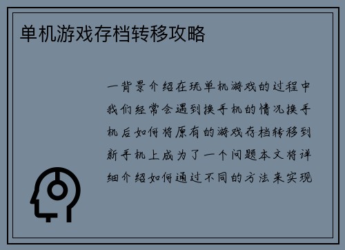 单机游戏存档转移攻略