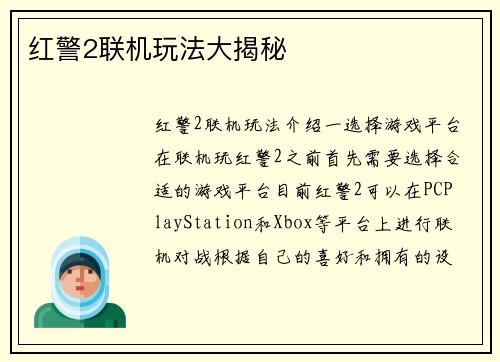 红警2联机玩法大揭秘