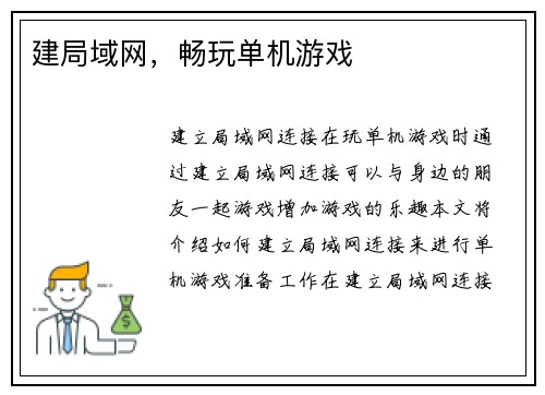 建局域网，畅玩单机游戏