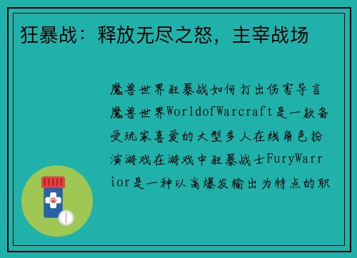 狂暴战：释放无尽之怒，主宰战场