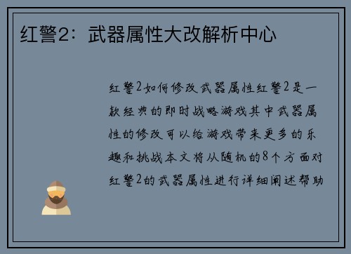 红警2：武器属性大改解析中心
