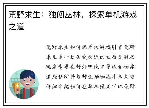 荒野求生：独闯丛林，探索单机游戏之道