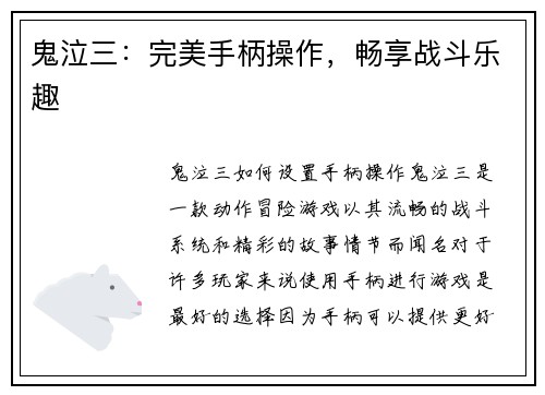 鬼泣三：完美手柄操作，畅享战斗乐趣