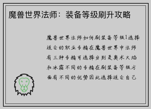魔兽世界法师：装备等级刷升攻略