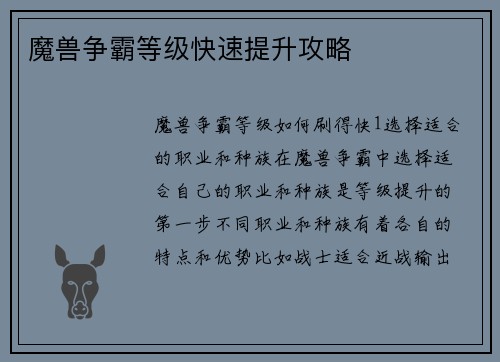 魔兽争霸等级快速提升攻略
