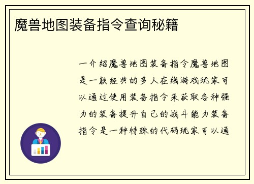 魔兽地图装备指令查询秘籍