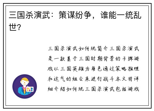 三国杀演武：策谋纷争，谁能一统乱世？