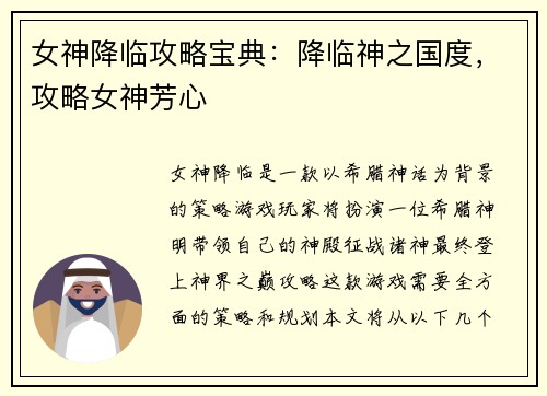女神降临攻略宝典：降临神之国度，攻略女神芳心
