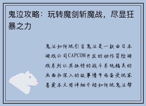 鬼泣攻略：玩转魔剑斩魔战，尽显狂暴之力