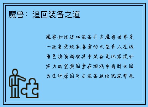 魔兽：追回装备之道