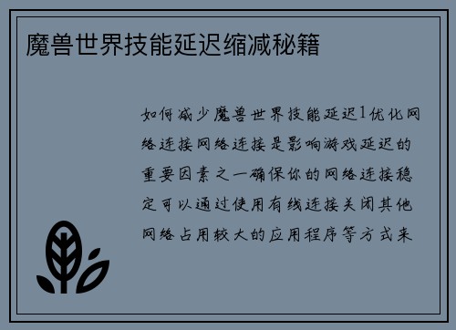 魔兽世界技能延迟缩减秘籍