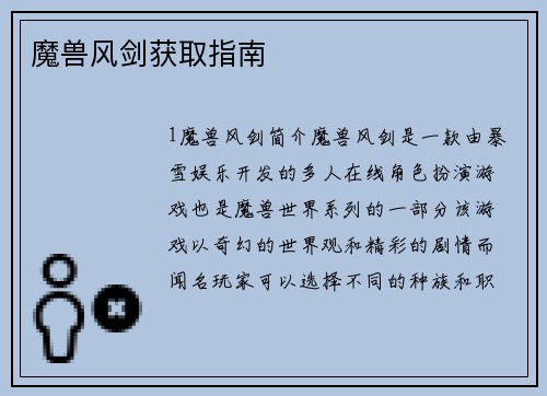 魔兽风剑获取指南