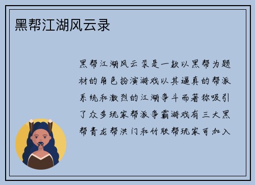 黑帮江湖风云录